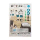 朝日中高生新聞 2024年2月25日発行号｜トモマツユキ｜WORKS