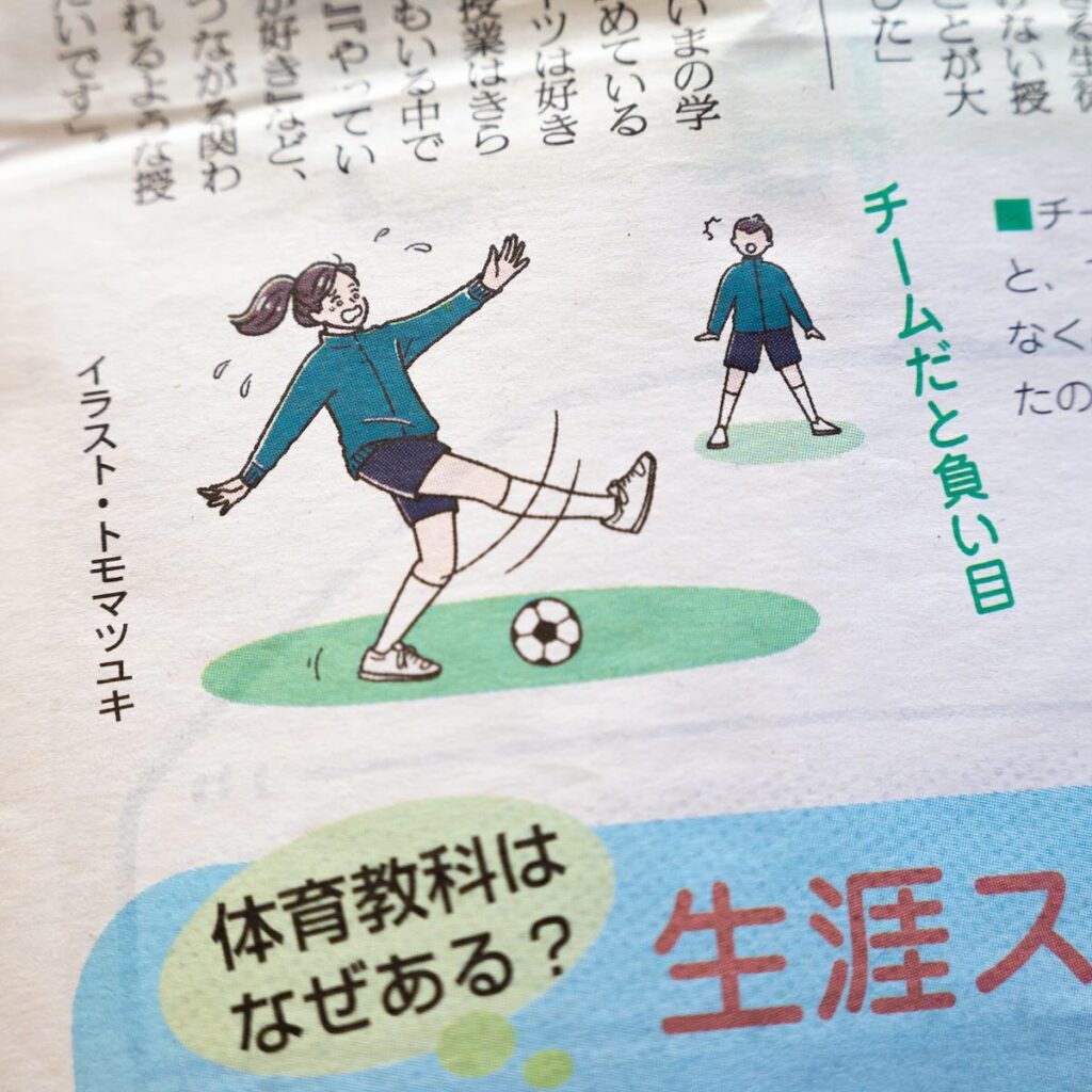 朝日中高生新聞 2024年2月25日発行号｜トモマツユキ｜WORKS