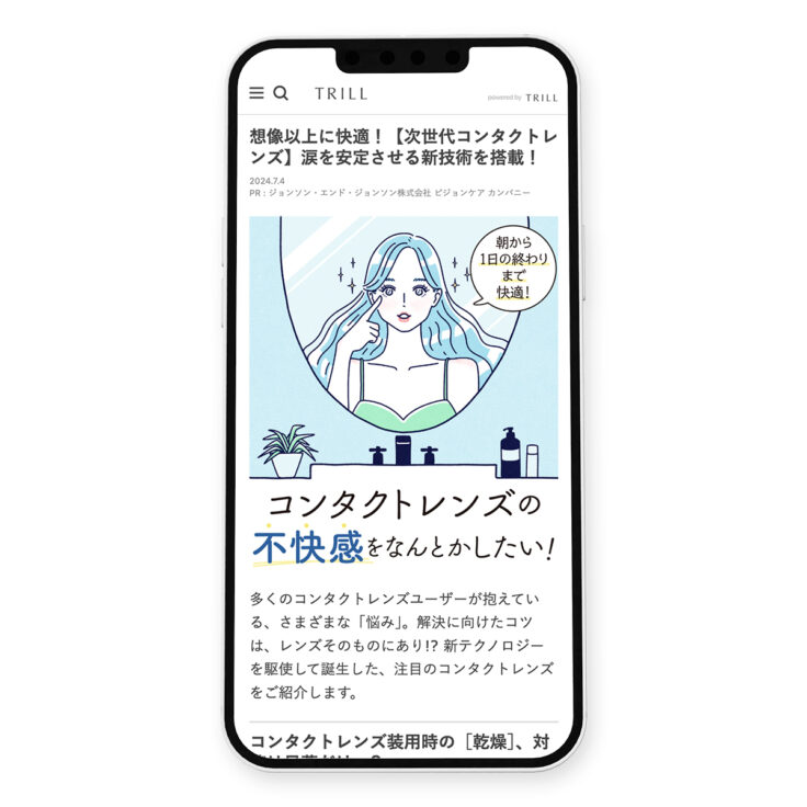 TRILL「ワンデー アキュビュー®︎ オアシス®︎ MAX」PR記事