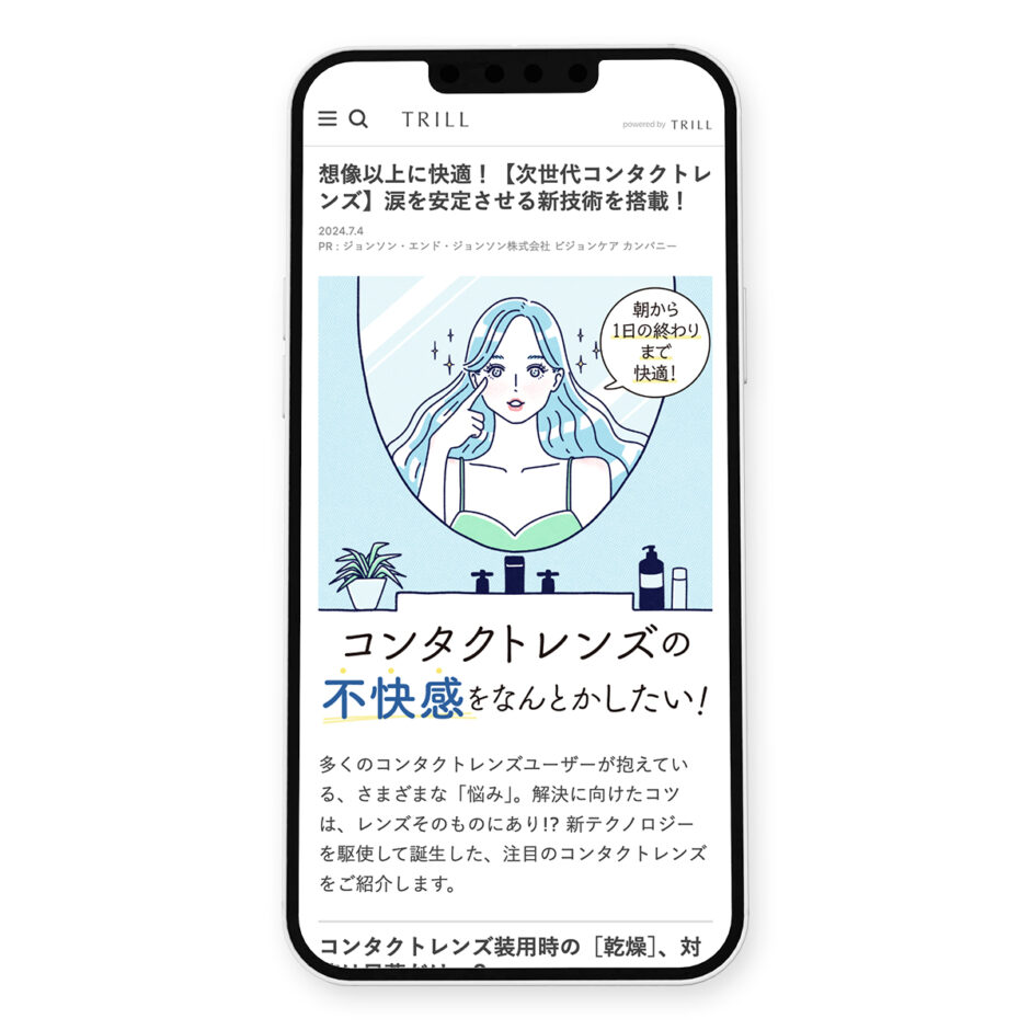 TRILL「ワンデー アキュビュー®︎ オアシス®︎ MAX」PR記事｜トモマツユキ｜WORKS
