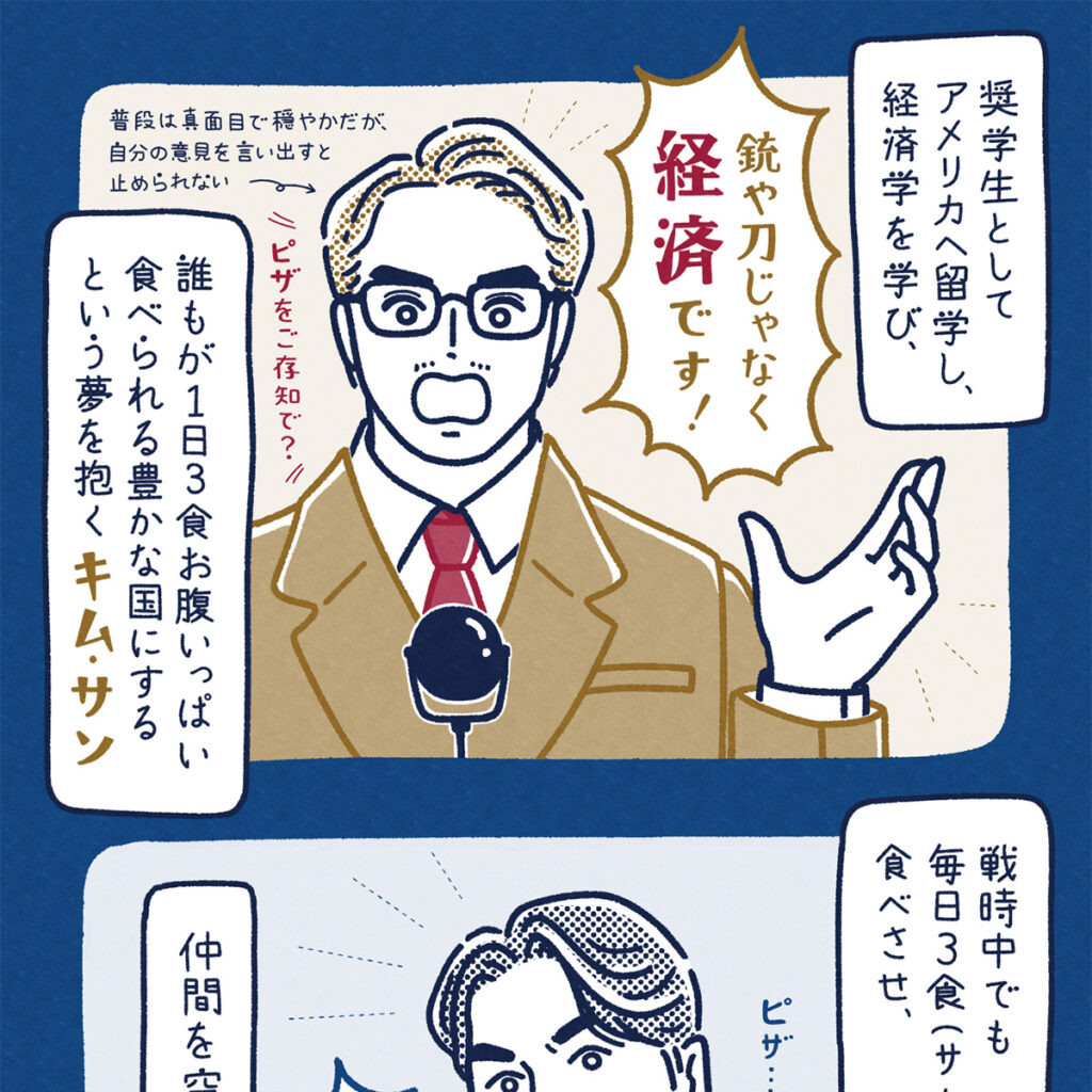 「映画ナタリー」韓国ドラマ「サムシクおじさん」特集 相関図&紹介イラスト｜トモマツユキ｜WORKS