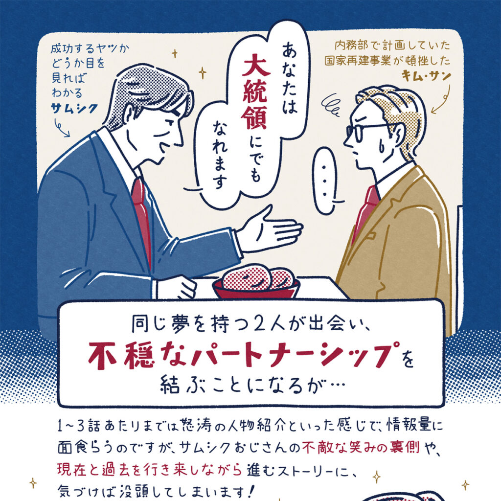 「映画ナタリー」韓国ドラマ「サムシクおじさん」特集 相関図&紹介イラスト｜トモマツユキ｜WORKS