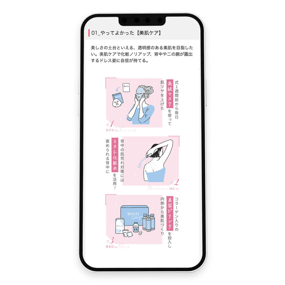 ゼクシィ アプリ ｜卒花が式直前にやってよかった！美嫁になるセルフケアReport｜トモマツユキ｜WORKS